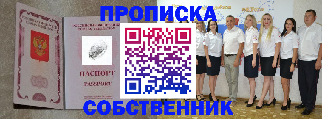 купить прописку в Богдановиче